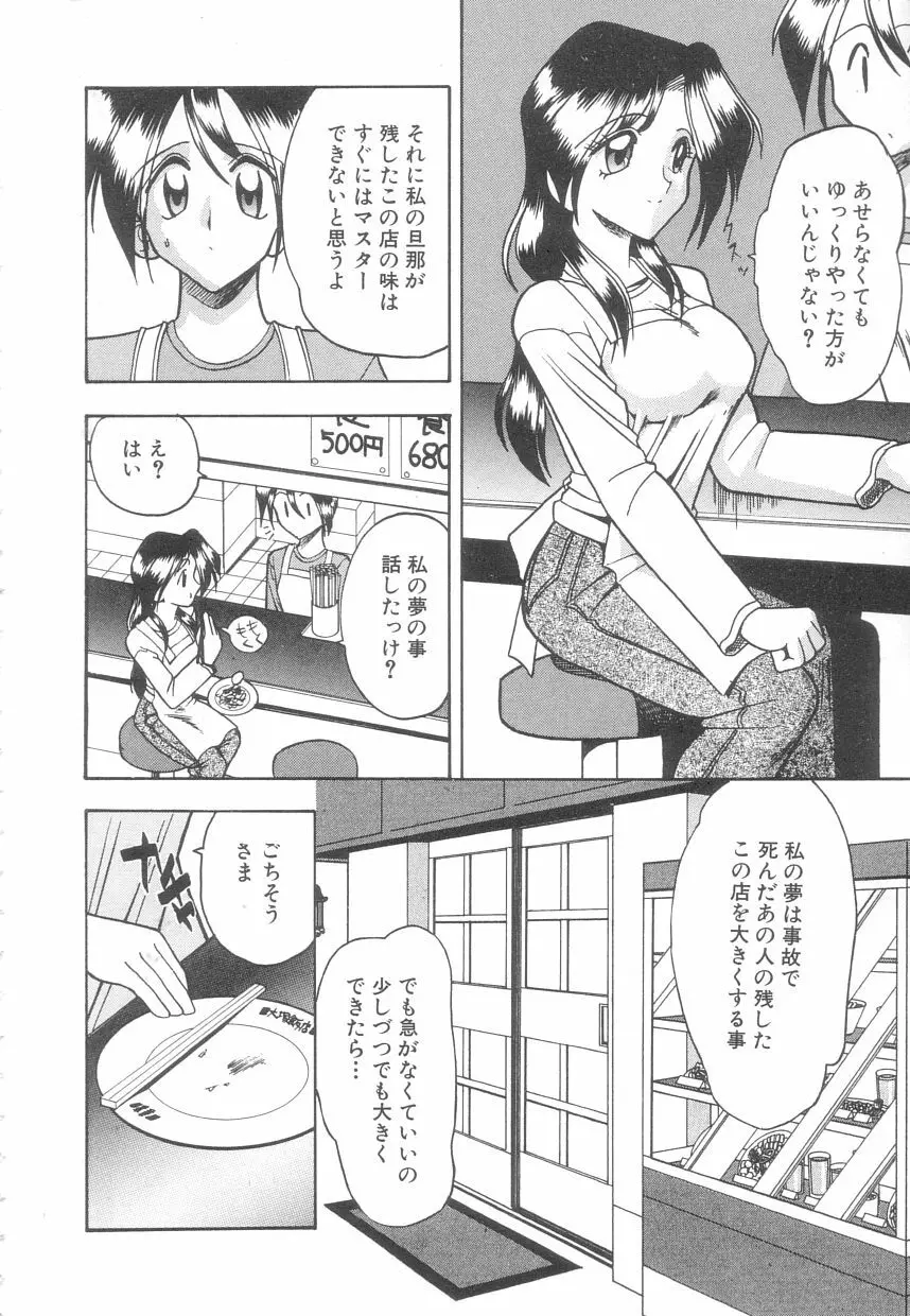 年上の彼女 Page.37