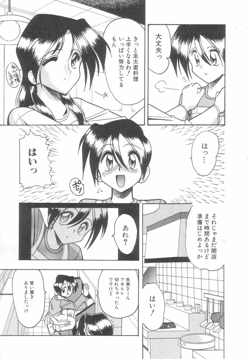 年上の彼女 Page.38