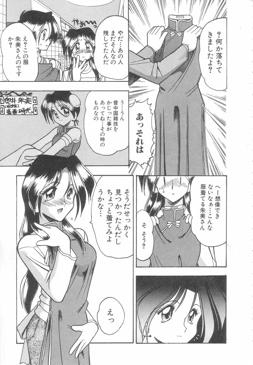 年上の彼女 Page.40