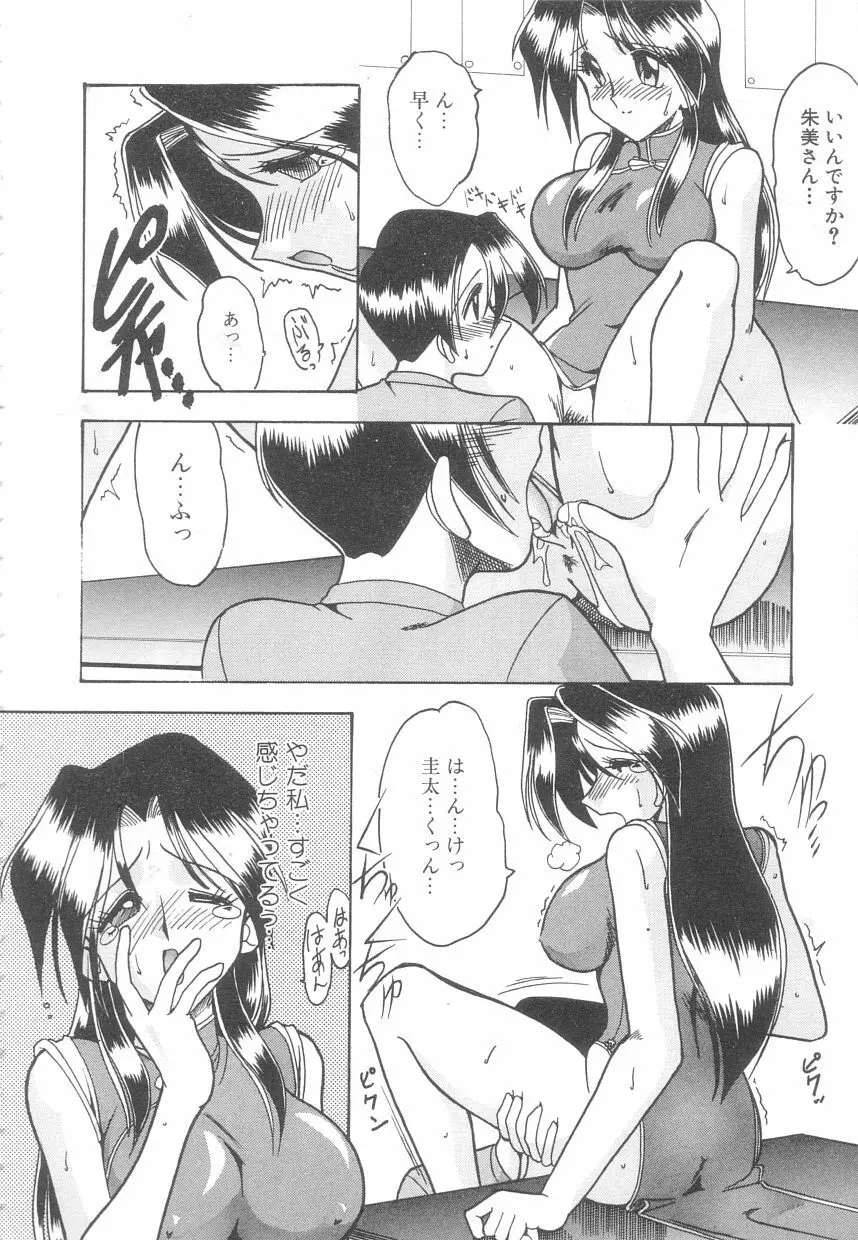 年上の彼女 Page.45