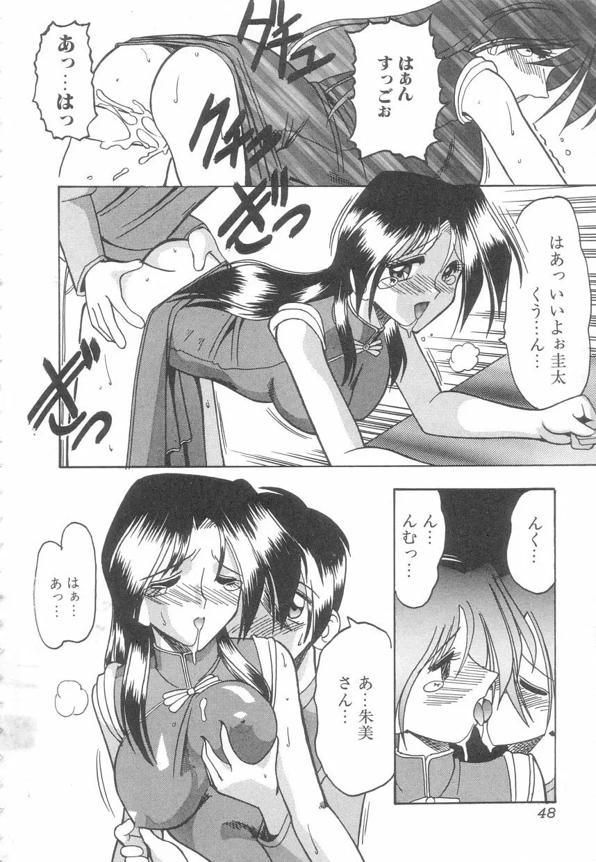 年上の彼女 Page.47