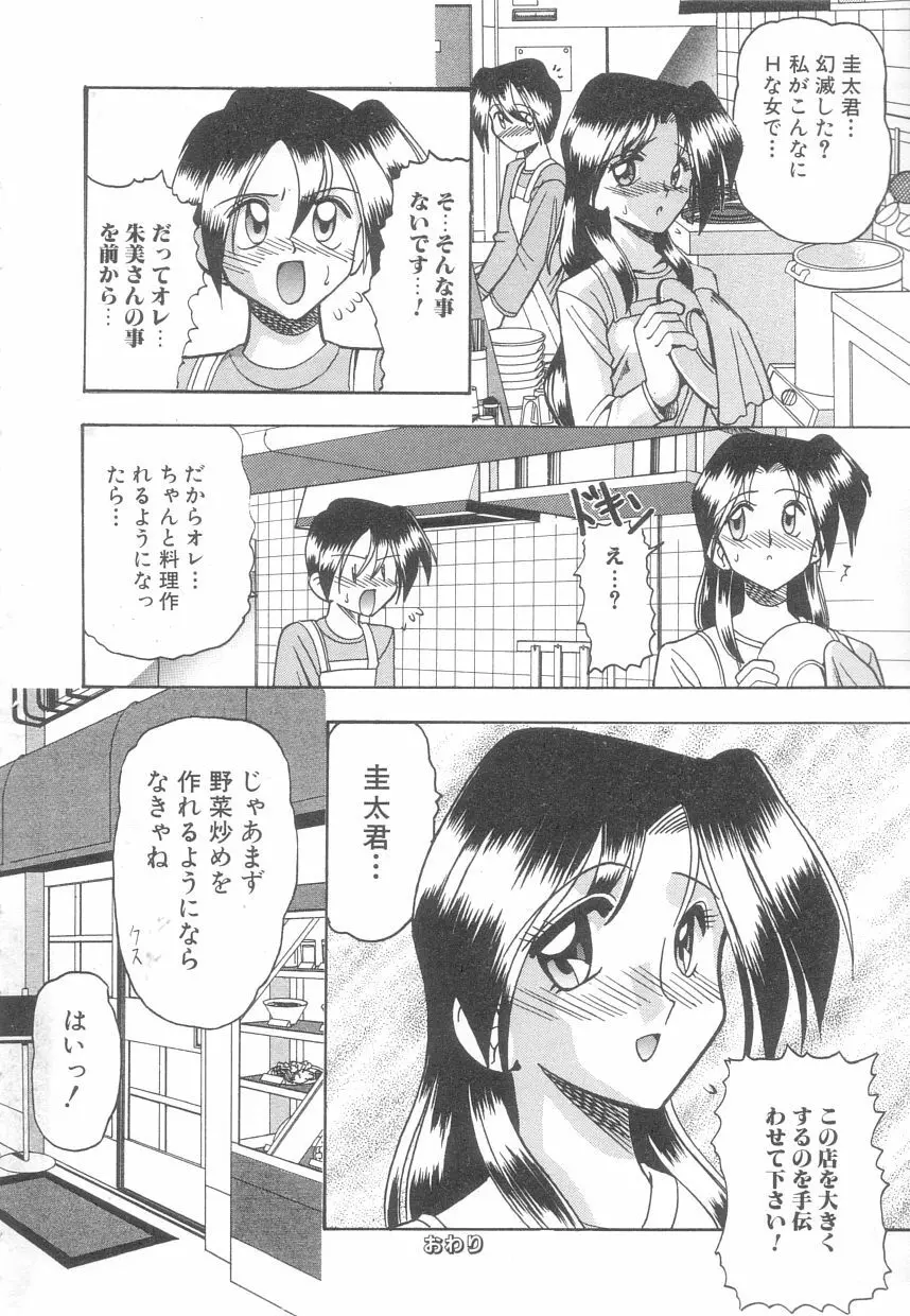 年上の彼女 Page.49