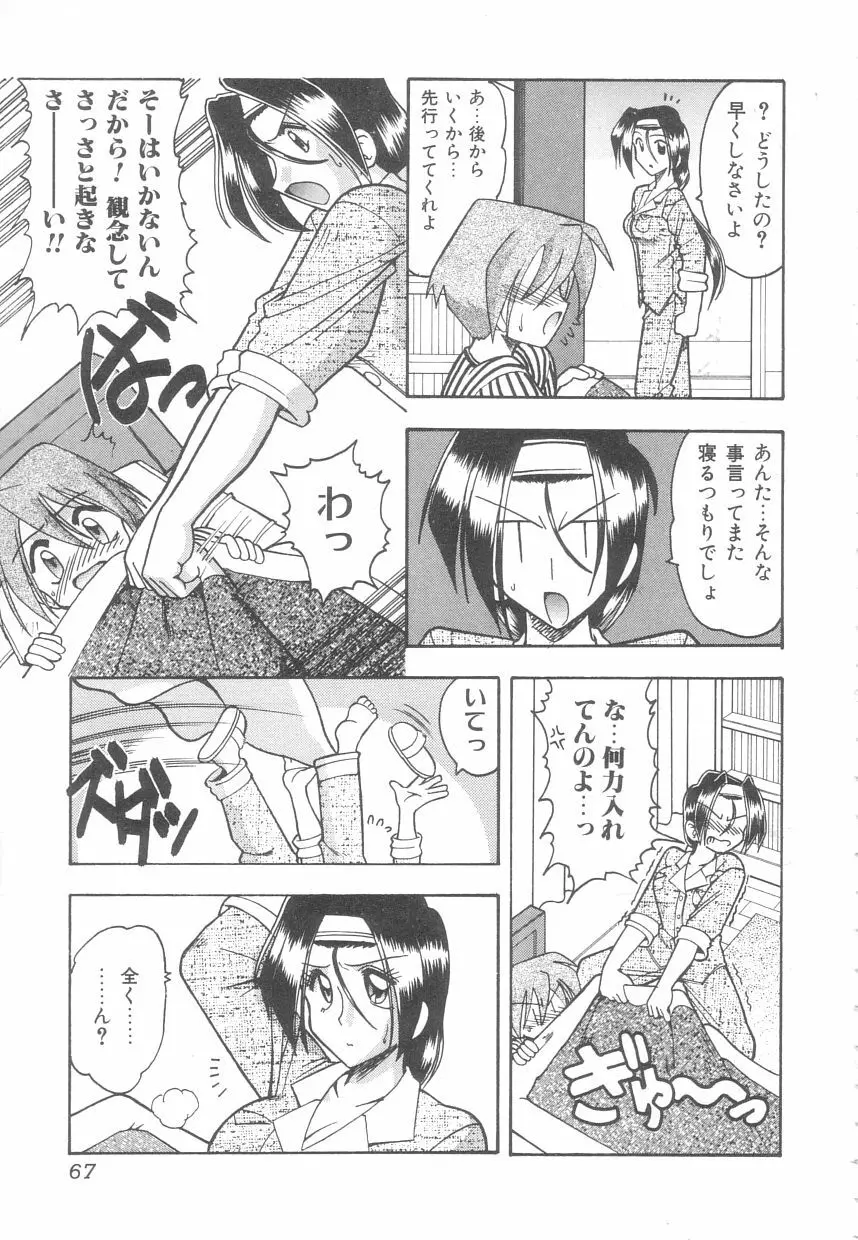 年上の彼女 Page.66