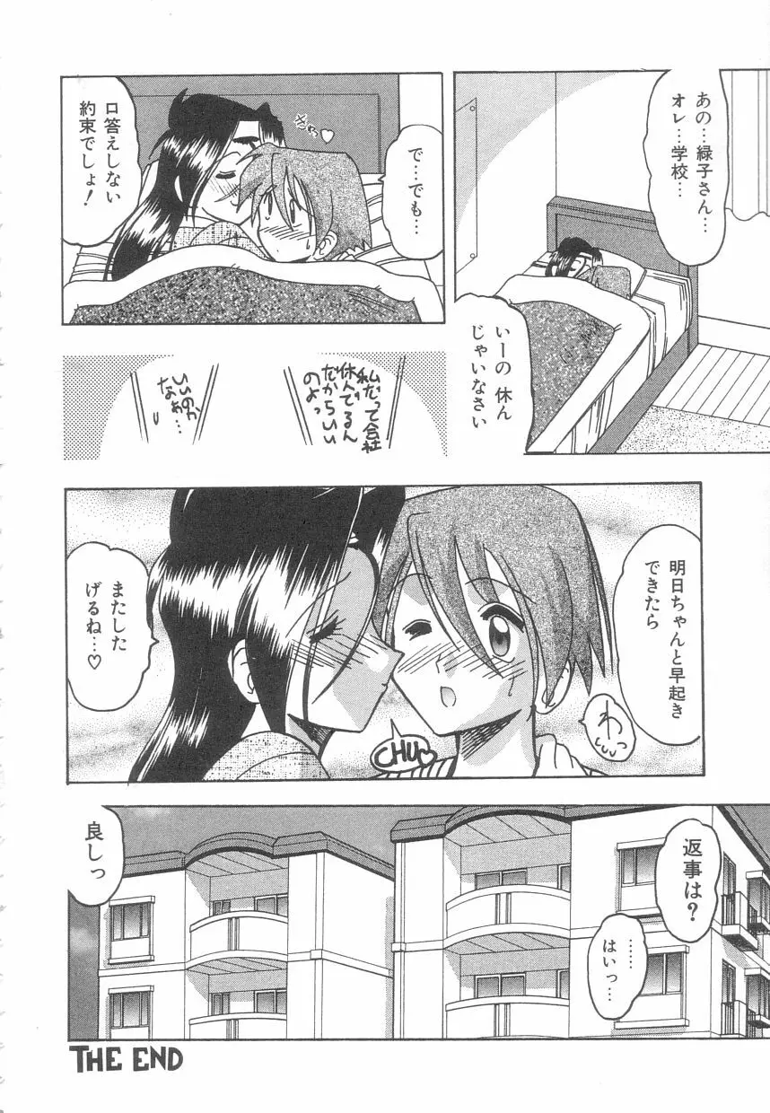 年上の彼女 Page.75