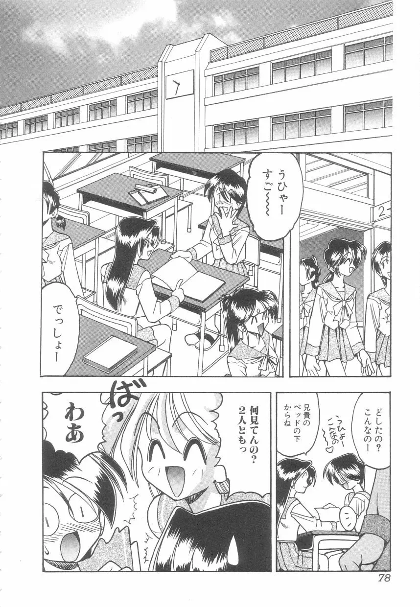 年上の彼女 Page.77