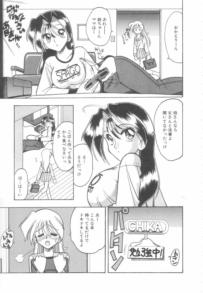 年上の彼女 Page.82