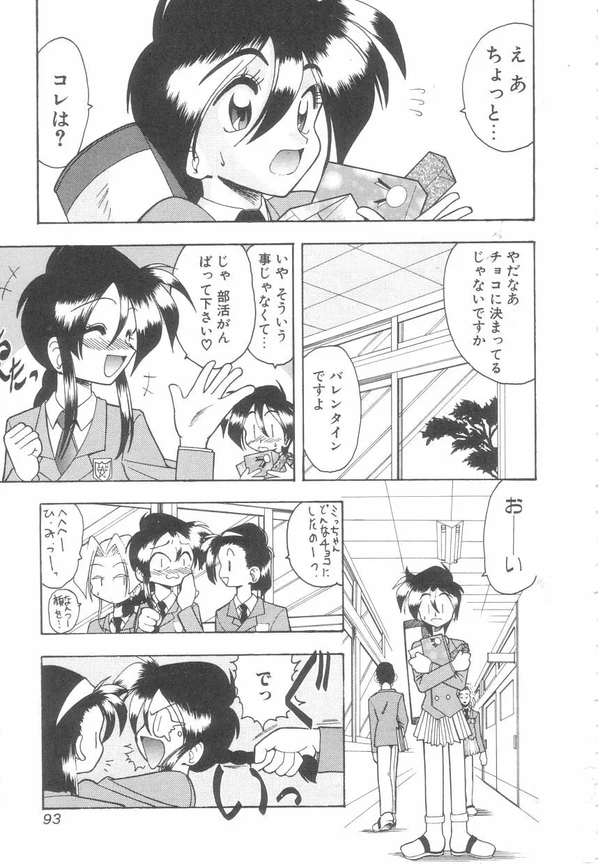 年上の彼女 Page.92