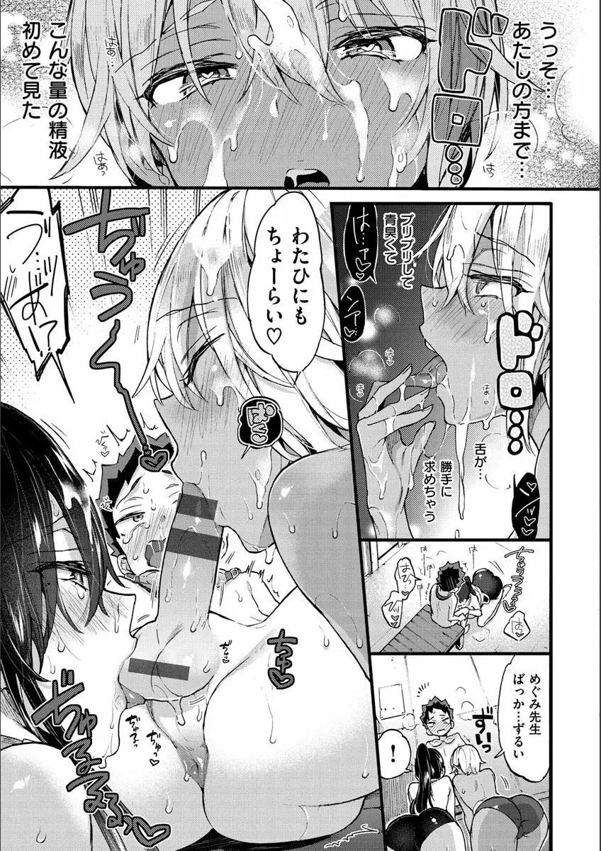 おねーさんとイイコト Page.103