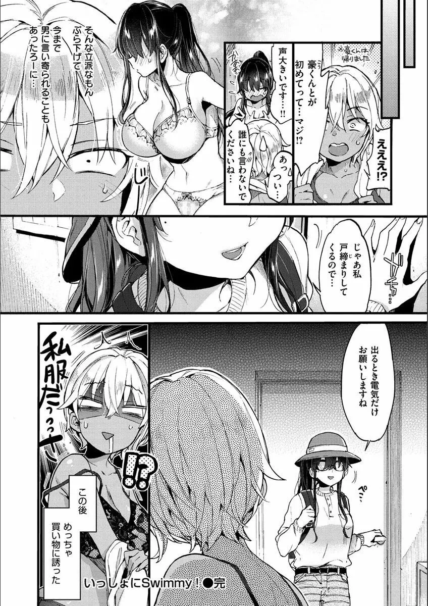 おねーさんとイイコト Page.116