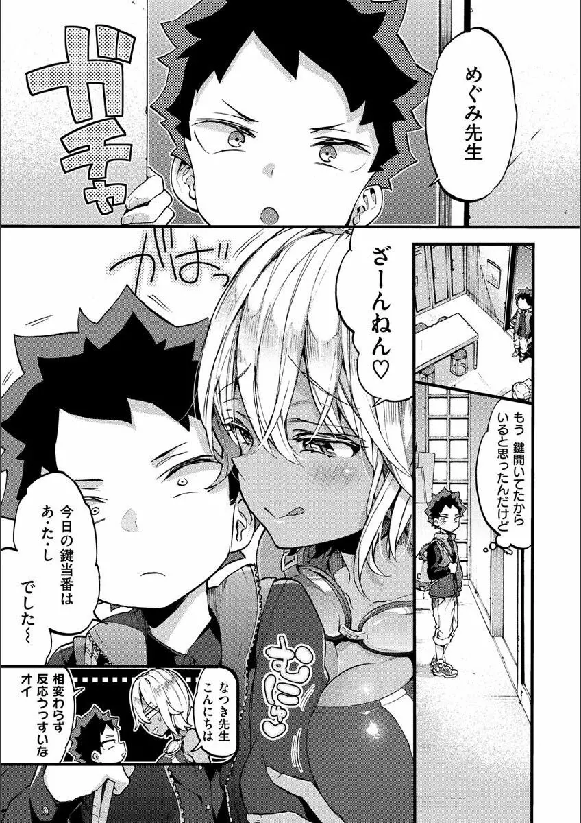 おねーさんとイイコト Page.117