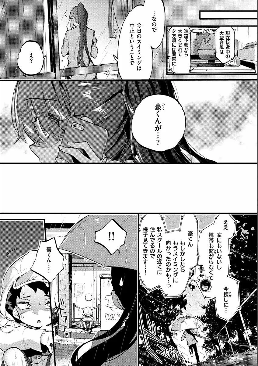 おねーさんとイイコト Page.121