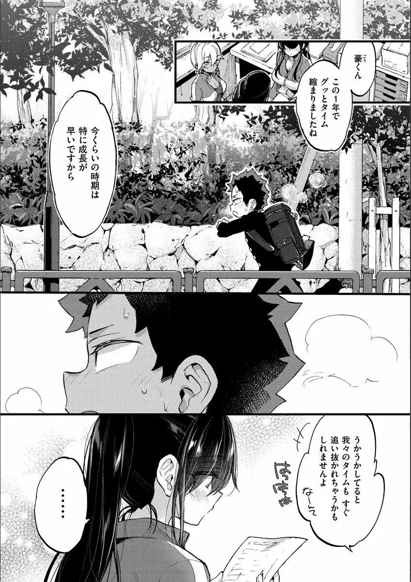 おねーさんとイイコト Page.143