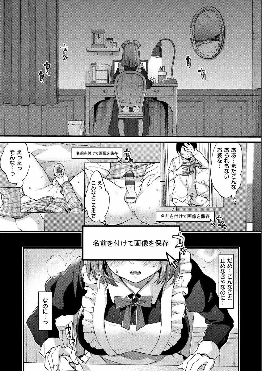 おねーさんとイイコト Page.147