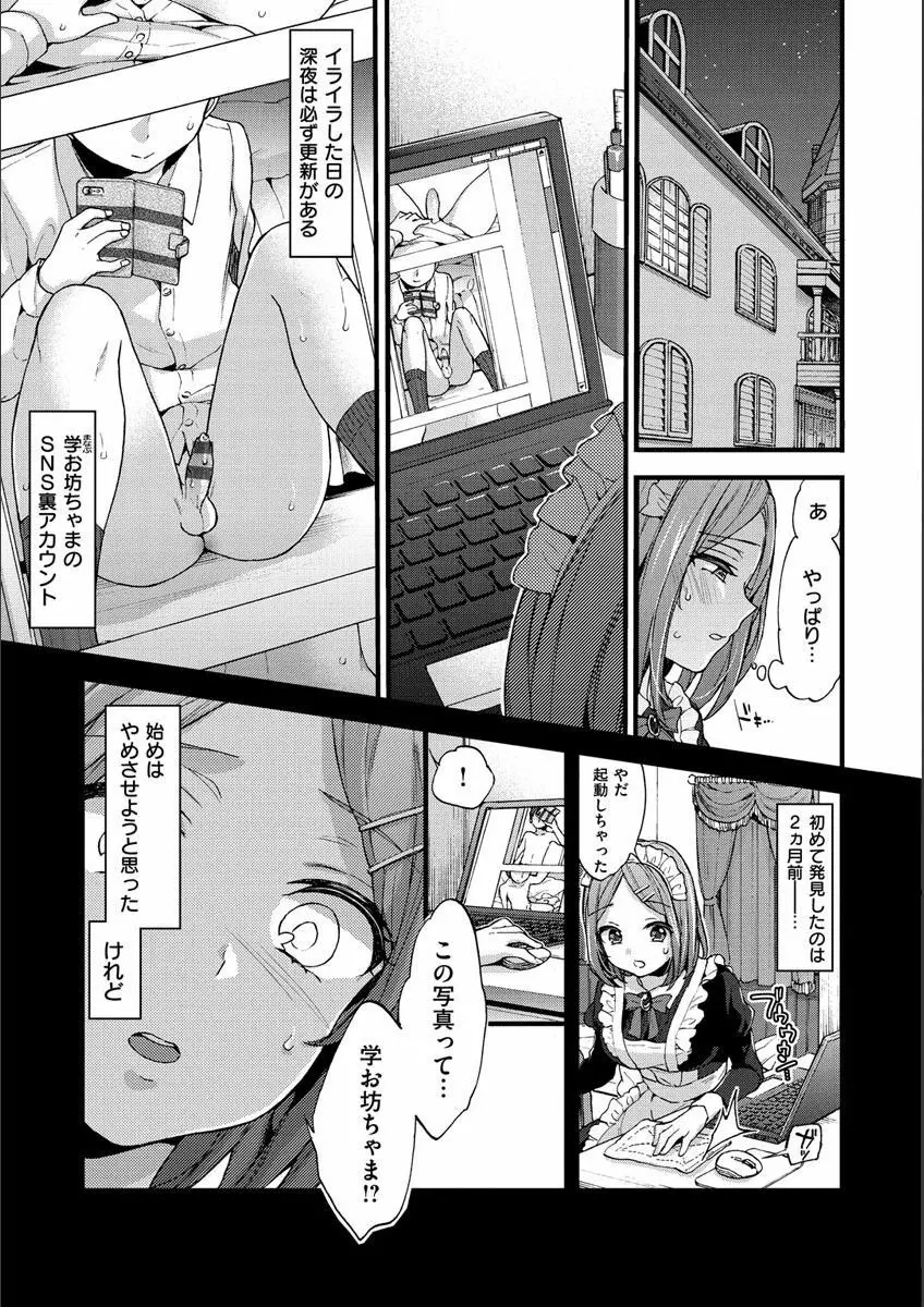 おねーさんとイイコト Page.151