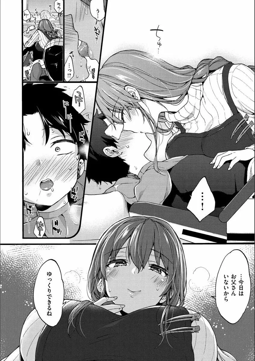 おねーさんとイイコト Page.178