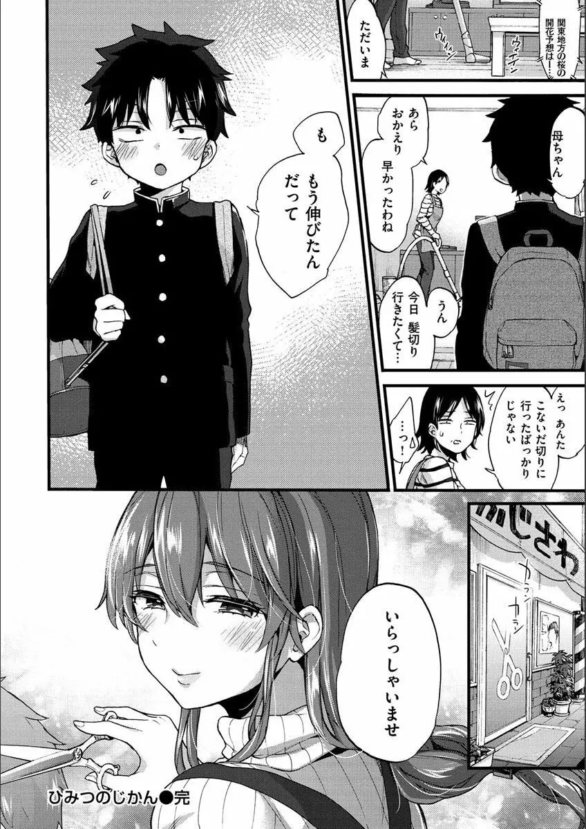 おねーさんとイイコト Page.194