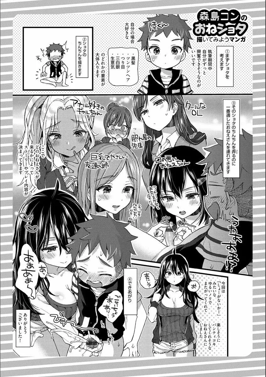 おねーさんとイイコト Page.66