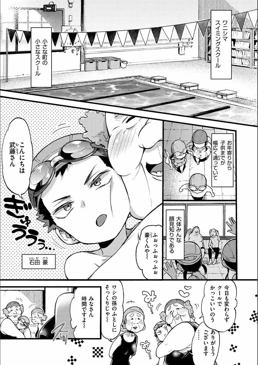 おねーさんとイイコト Page.67