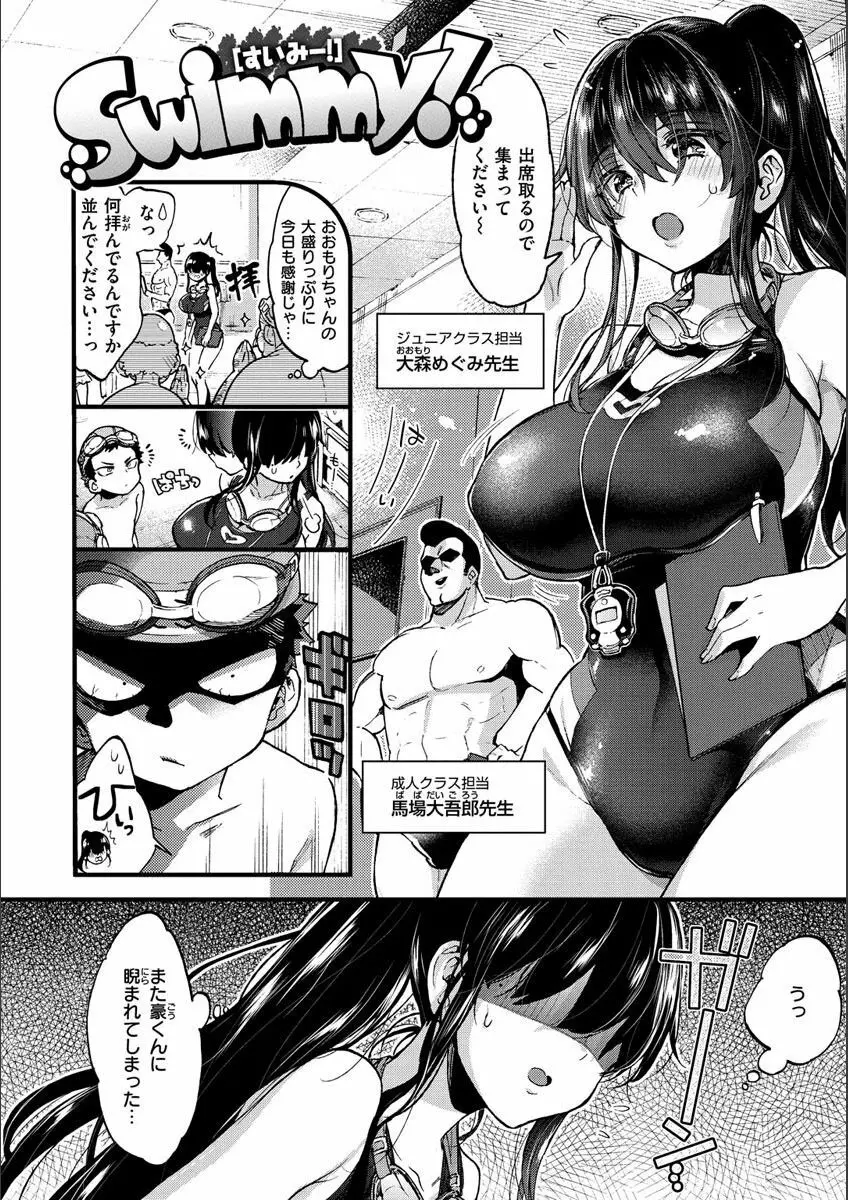 おねーさんとイイコト Page.68