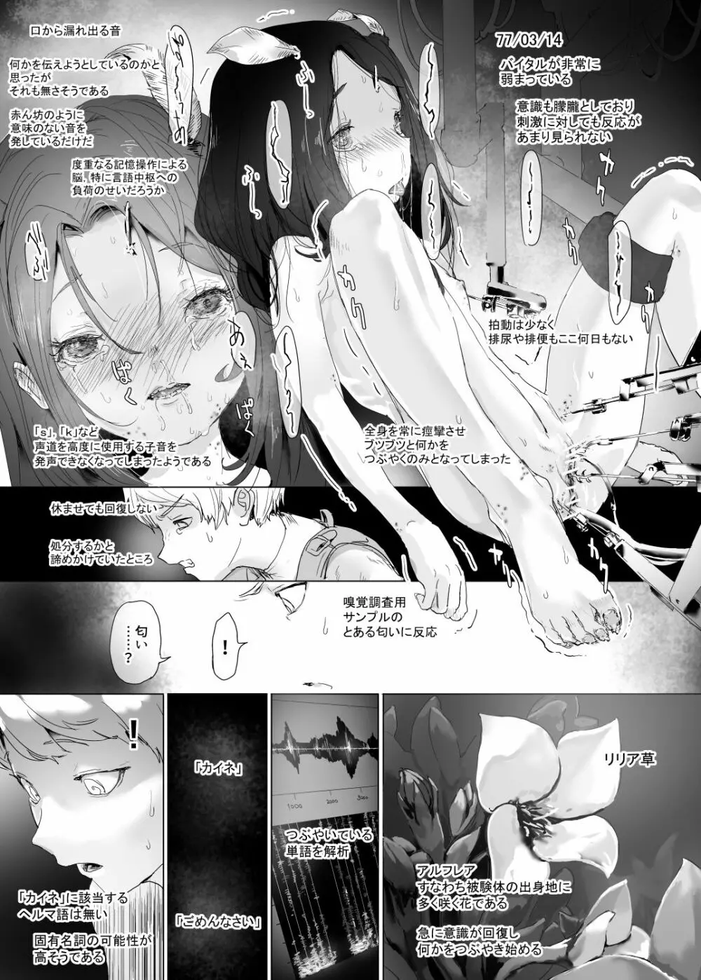 拉致された子どもとその実験記録 Page.18