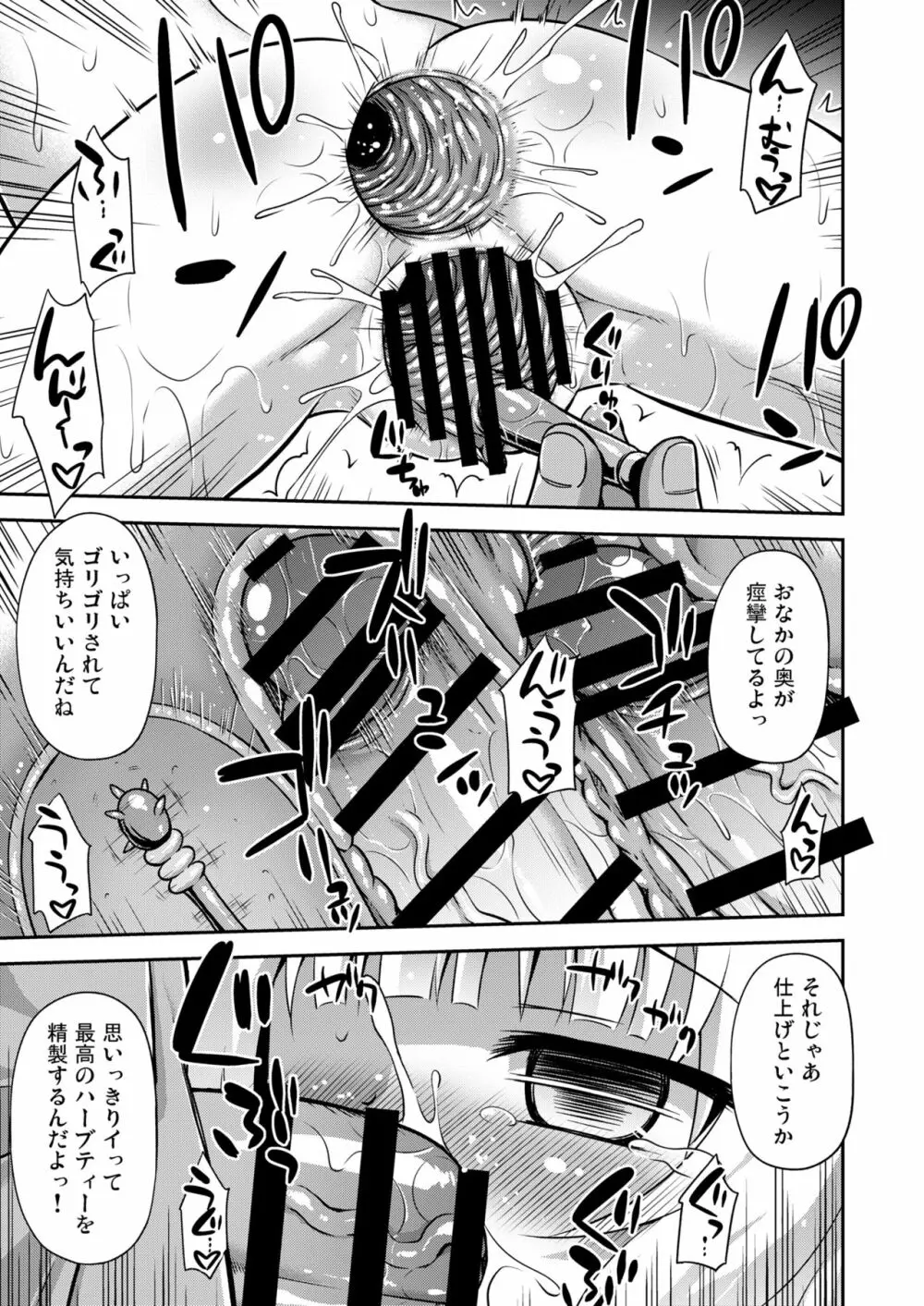 シャロちゃんと脱法ハーブティーパーティーですか? Page.18