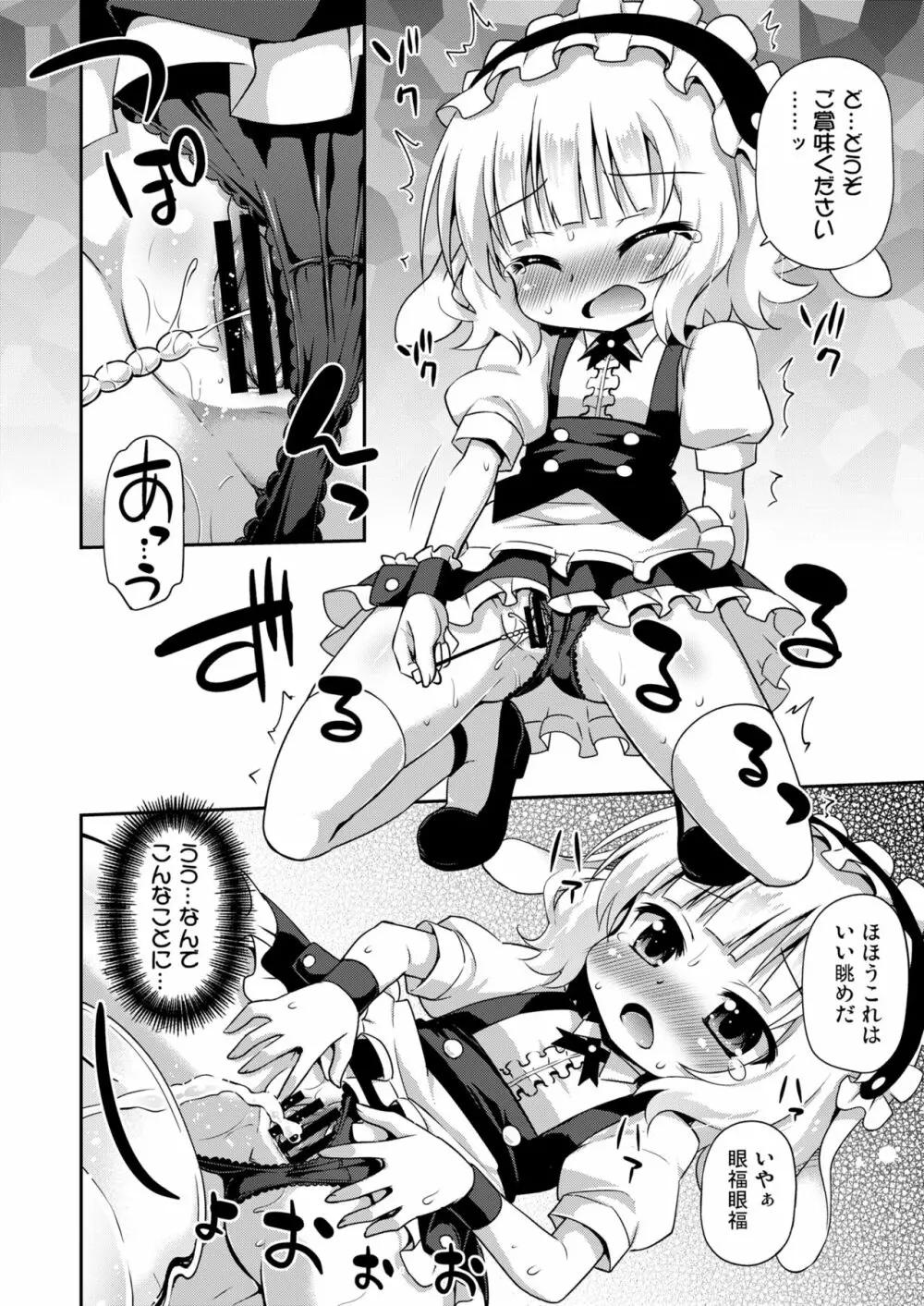 シャロちゃんと脱法ハーブティーパーティーですか? Page.5