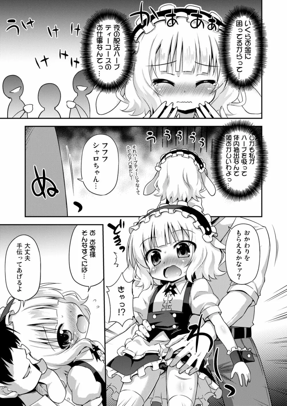 シャロちゃんと脱法ハーブティーパーティーですか? Page.6