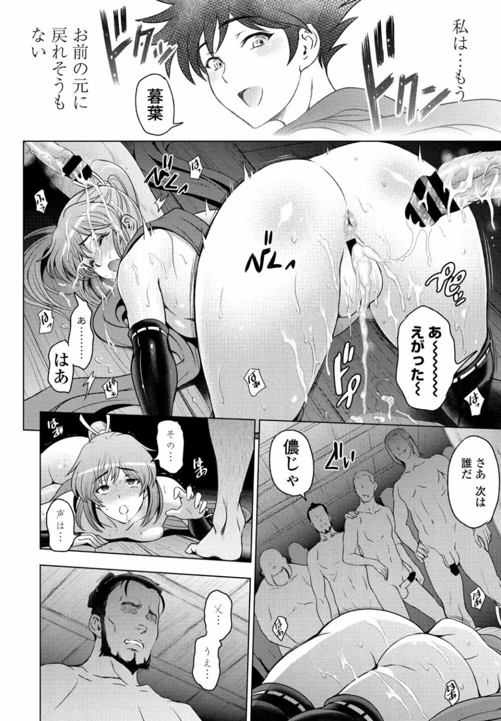 ねっとりネトラレ 第8話～くノ一暮葉の場合 中編～ Page.14