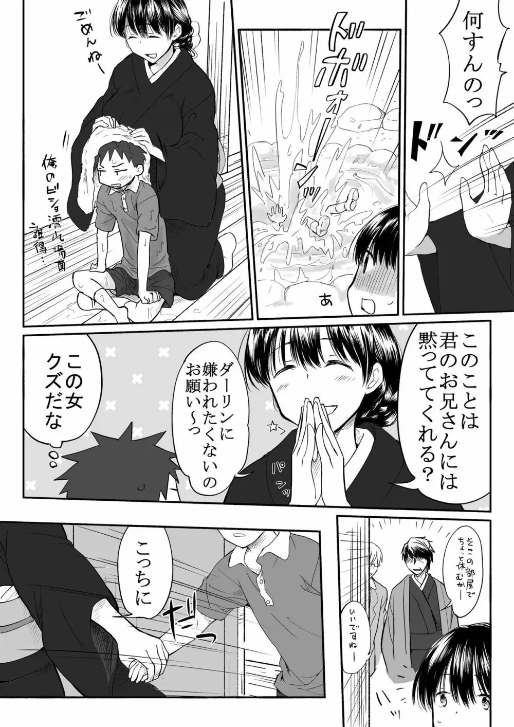 義姉ちゃんは義弟のアレに夢中なようです。 Page.4