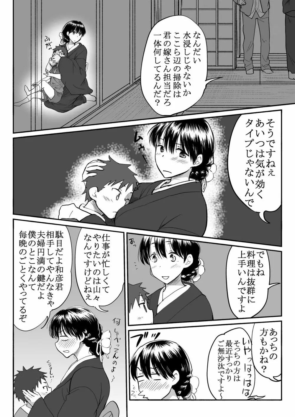 義姉ちゃんは義弟のアレに夢中なようです。 Page.5