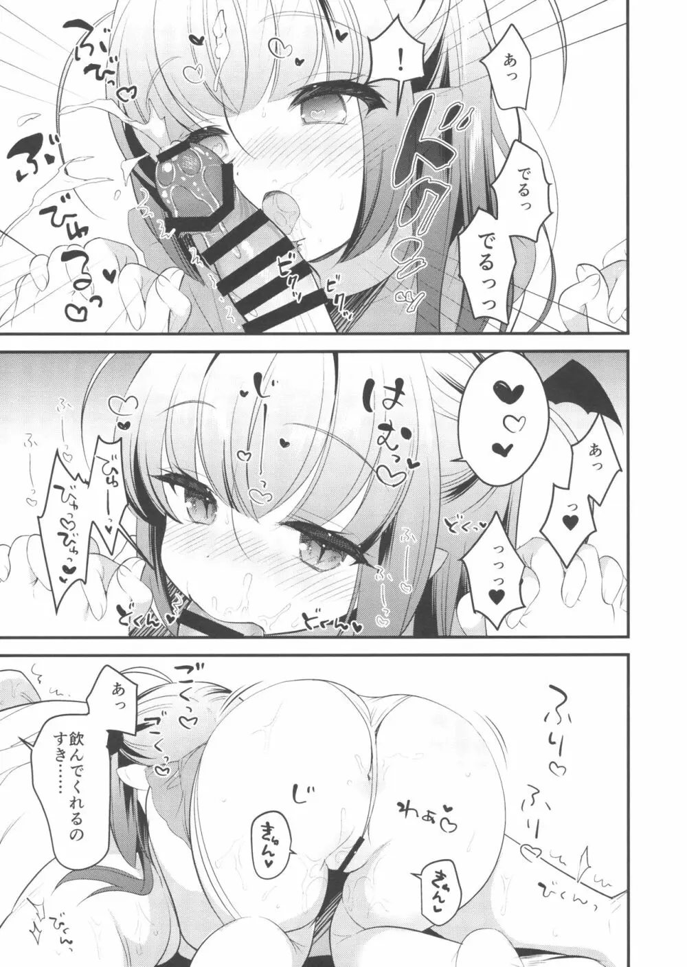 やさしいサキュバスさゆきちゃん Page.10