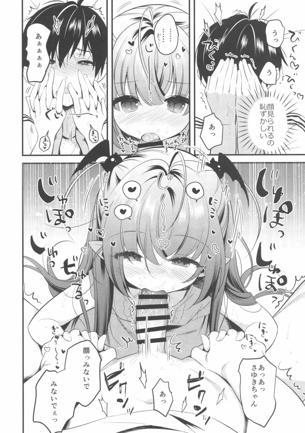 やさしいサキュバスさゆきちゃん Page.9