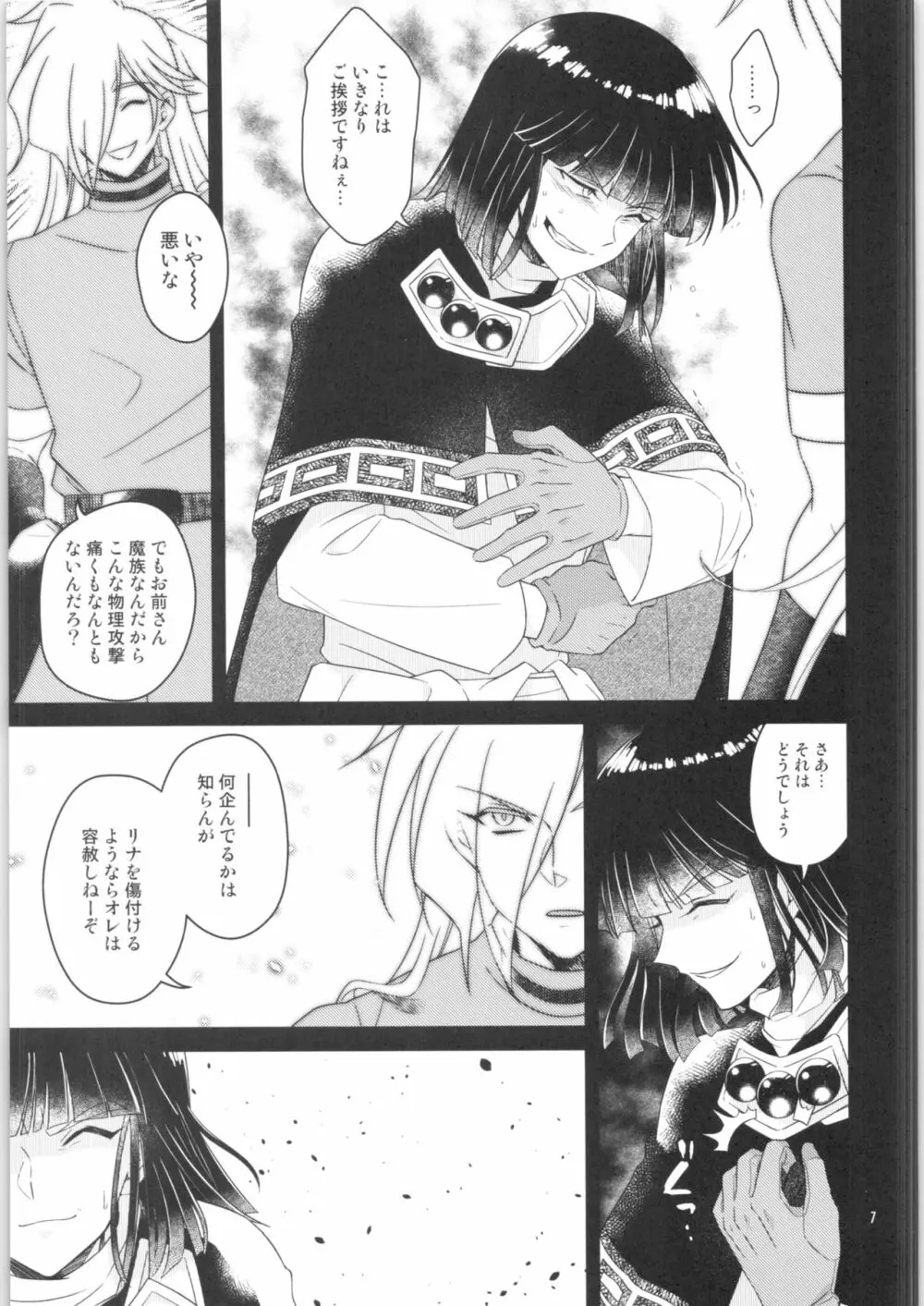 世界記録 Page.6