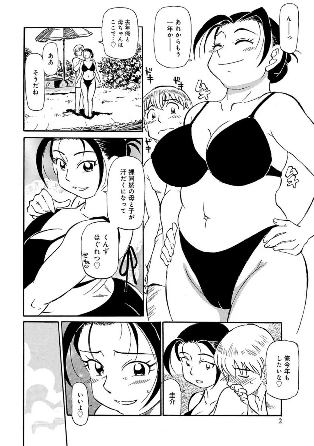 熟れしい休日 Page.104