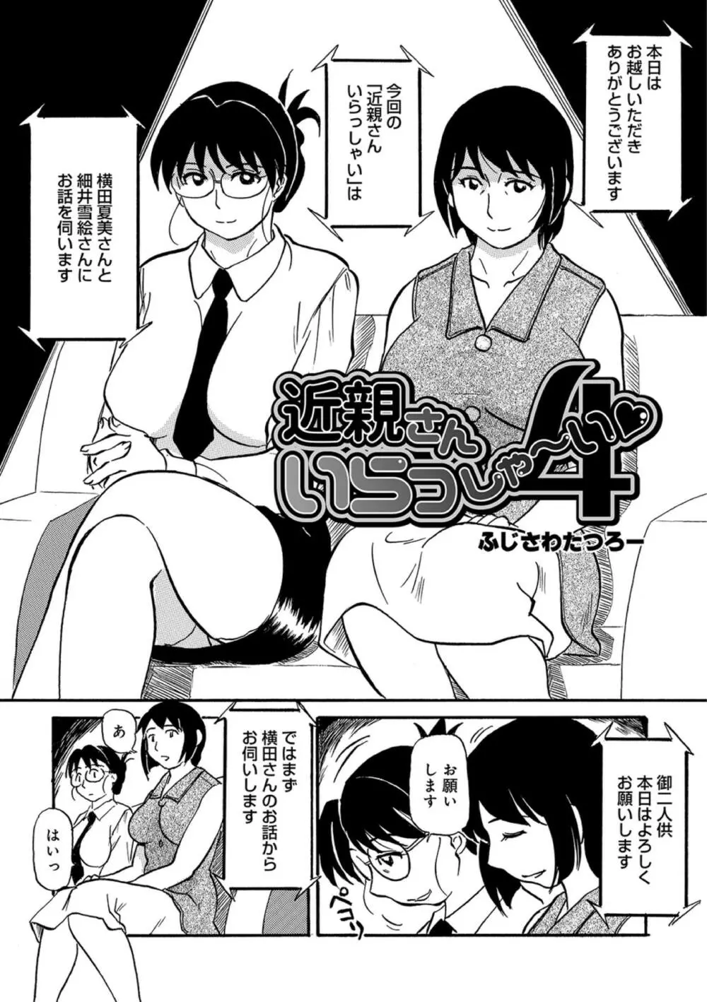 熟れしい休日 Page.143