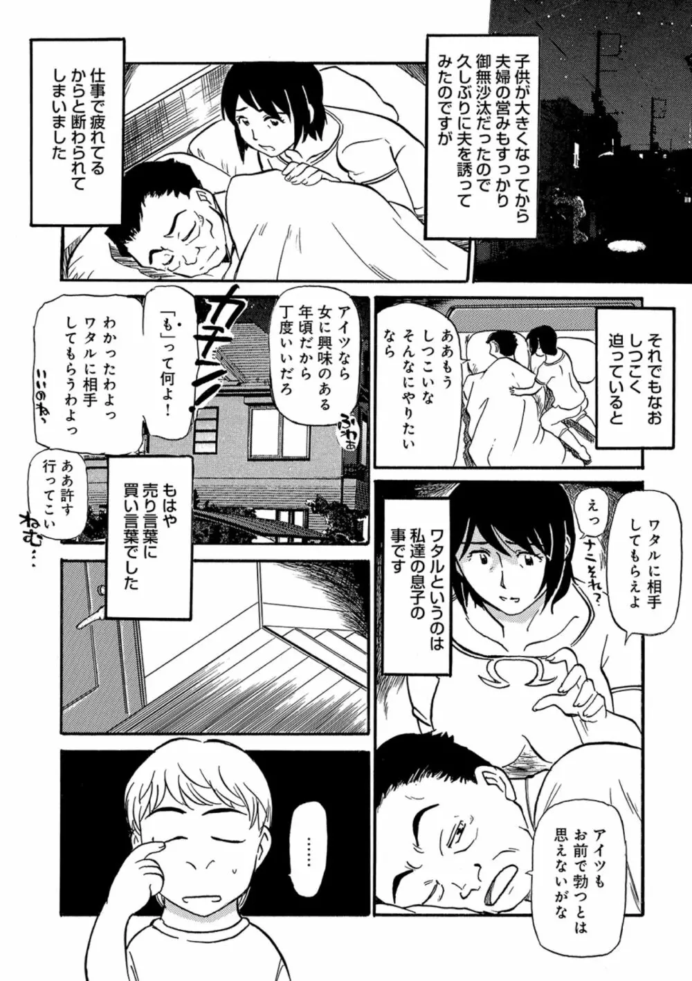 熟れしい休日 Page.144