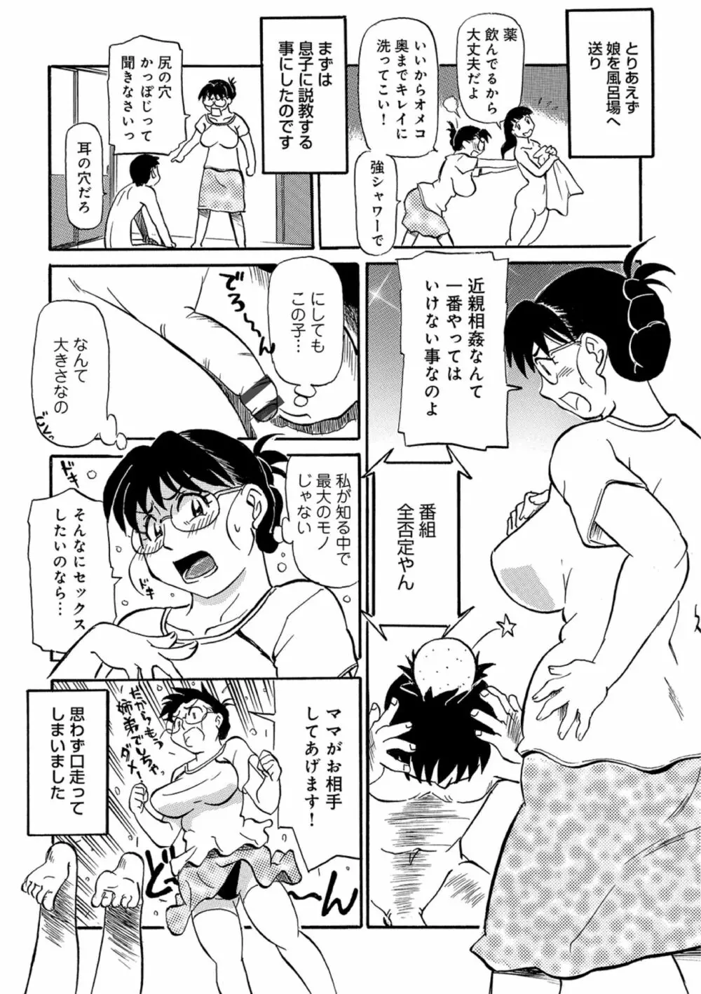 熟れしい休日 Page.155