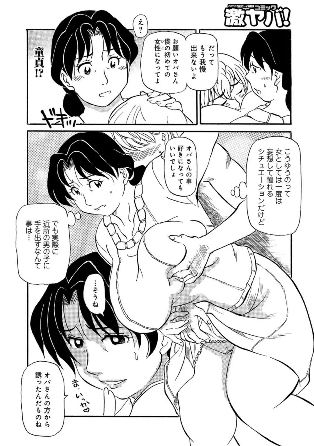 熟れしい休日 Page.26