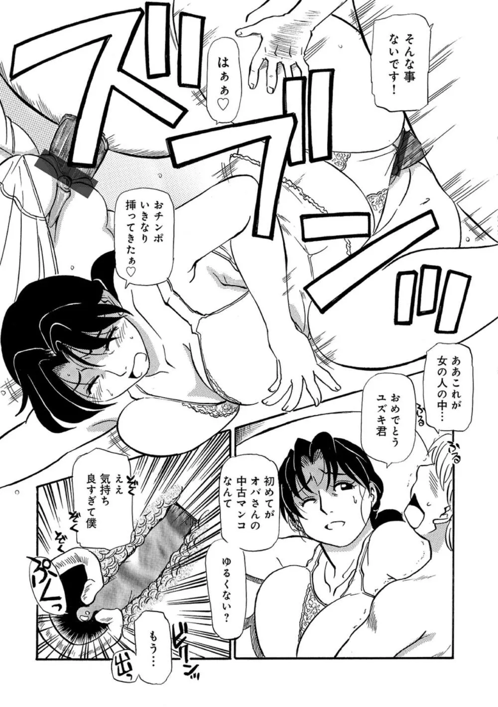 熟れしい休日 Page.37