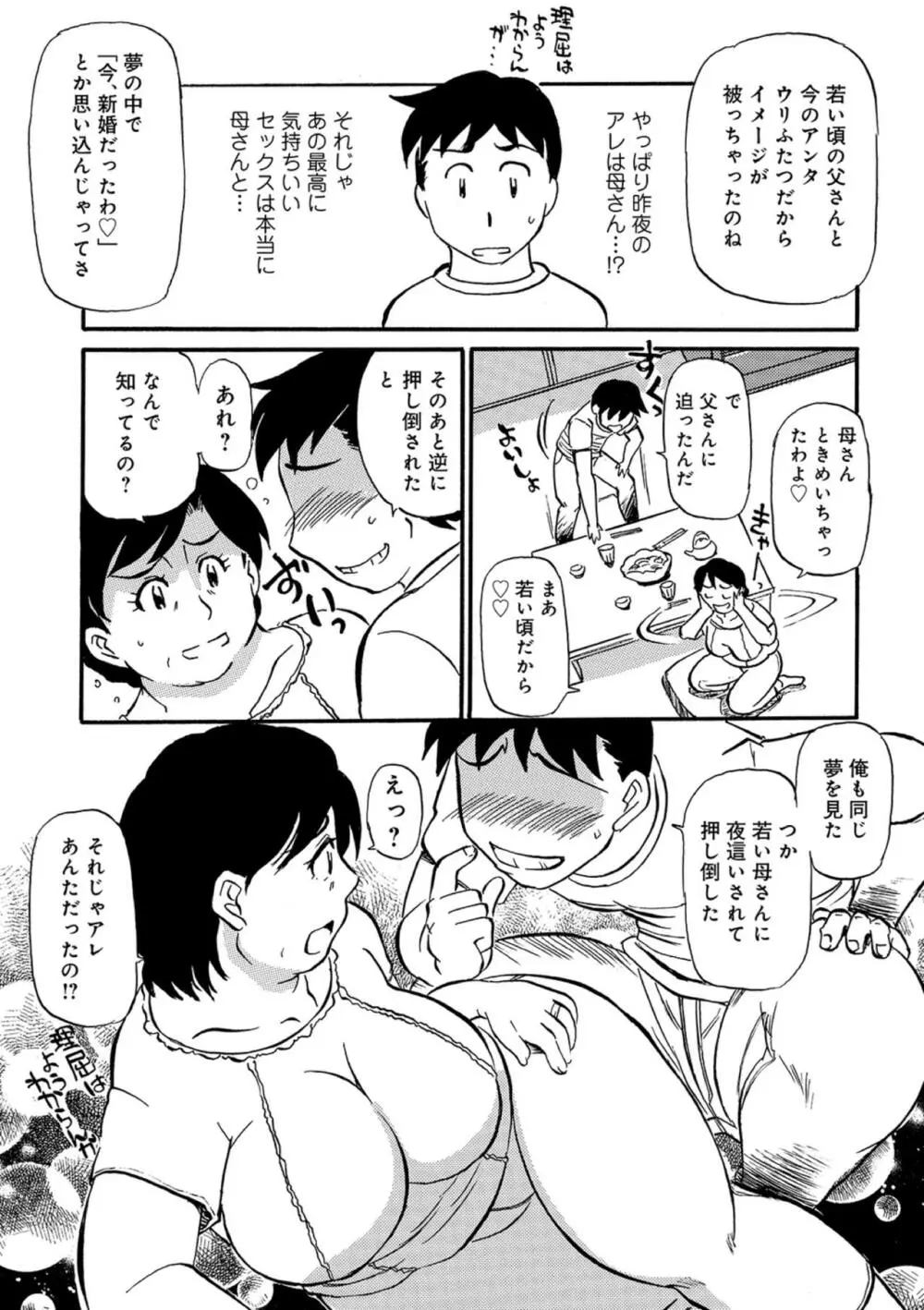 熟れしい休日 Page.92