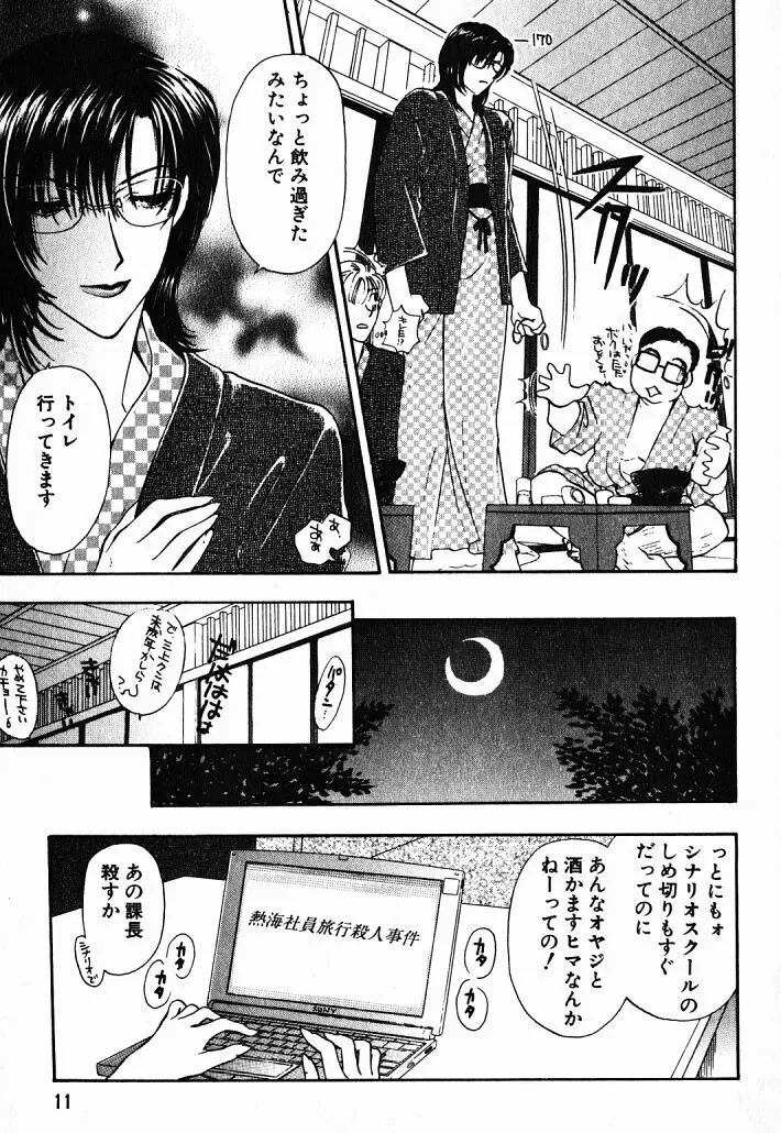 欲シガリーノ★ネダリーナ 1 Page.11