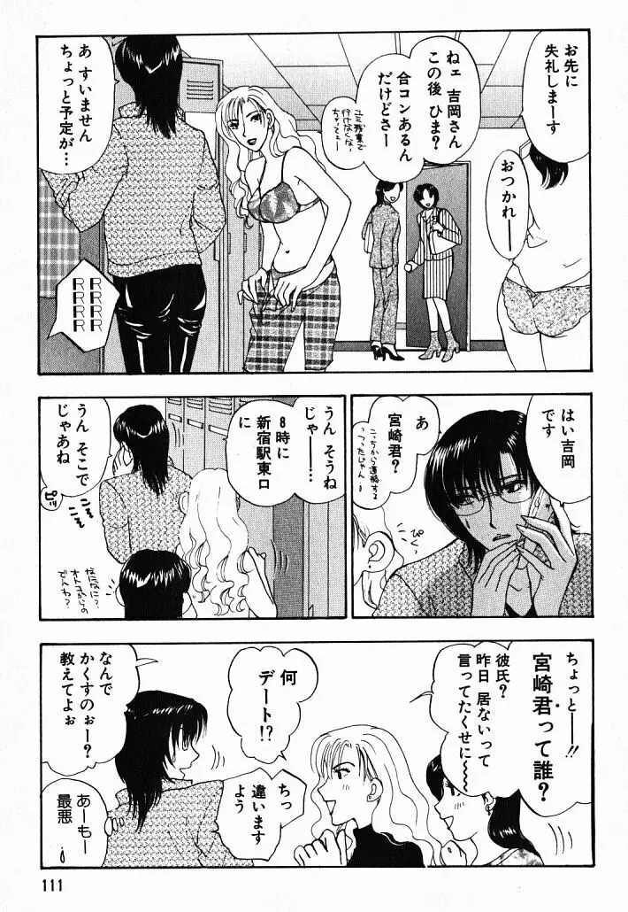 欲シガリーノ★ネダリーナ 1 Page.110