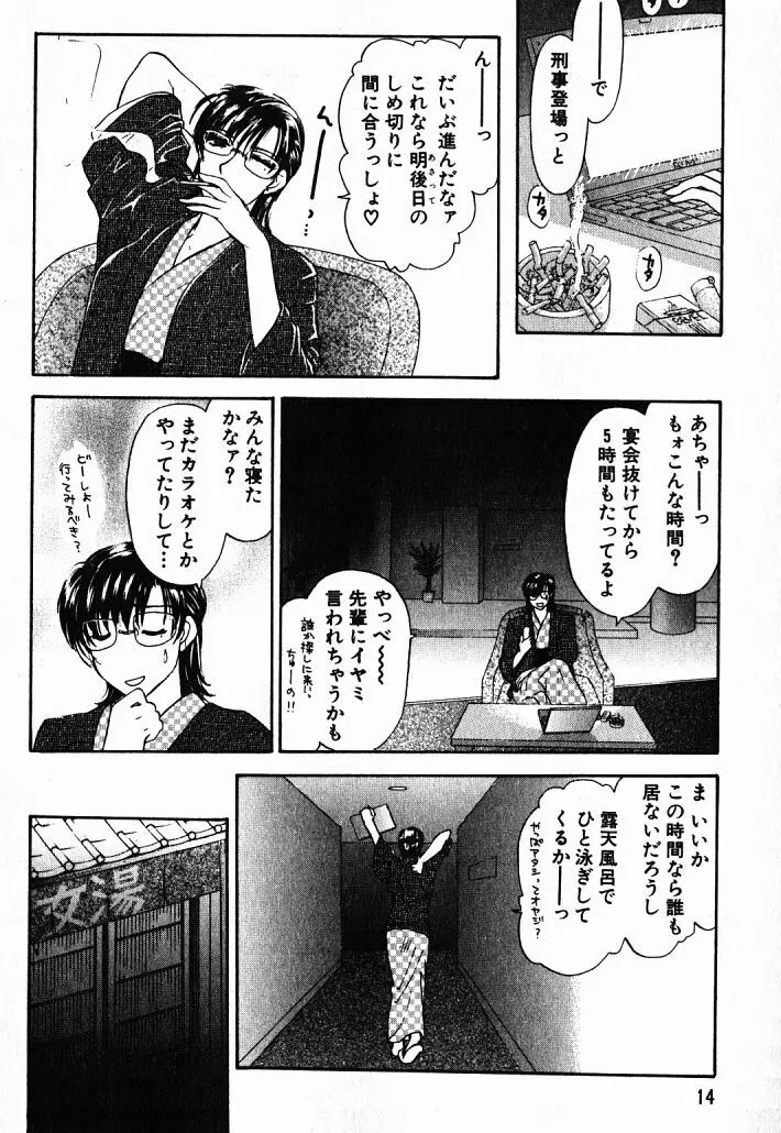 欲シガリーノ★ネダリーナ 1 Page.14