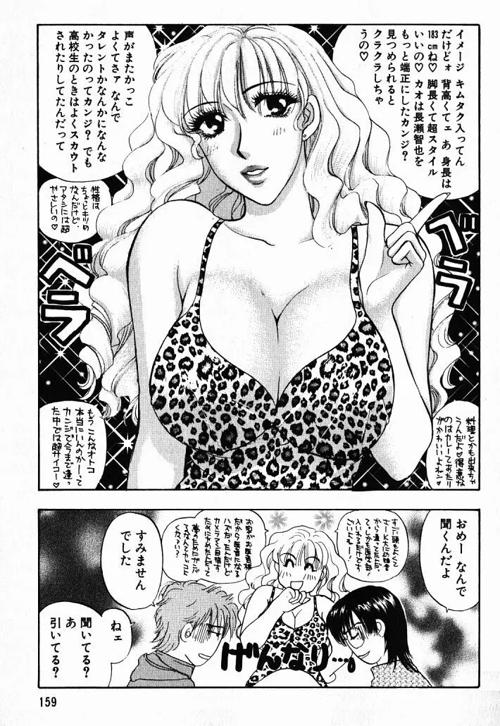 欲シガリーノ★ネダリーナ 1 Page.156