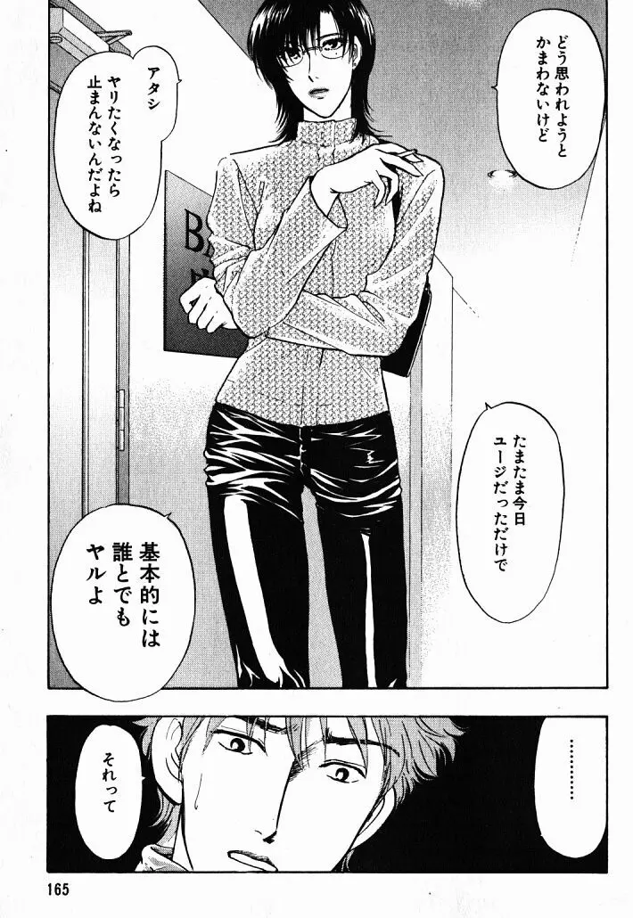 欲シガリーノ★ネダリーナ 1 Page.162