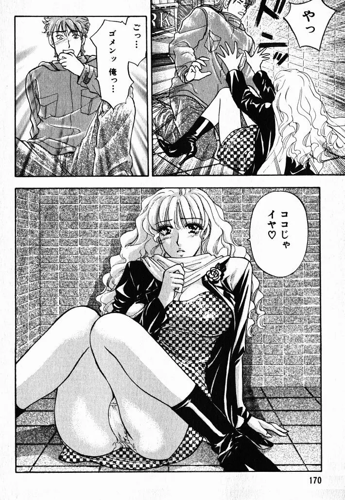 欲シガリーノ★ネダリーナ 1 Page.167