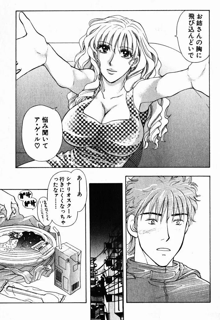 欲シガリーノ★ネダリーナ 1 Page.170