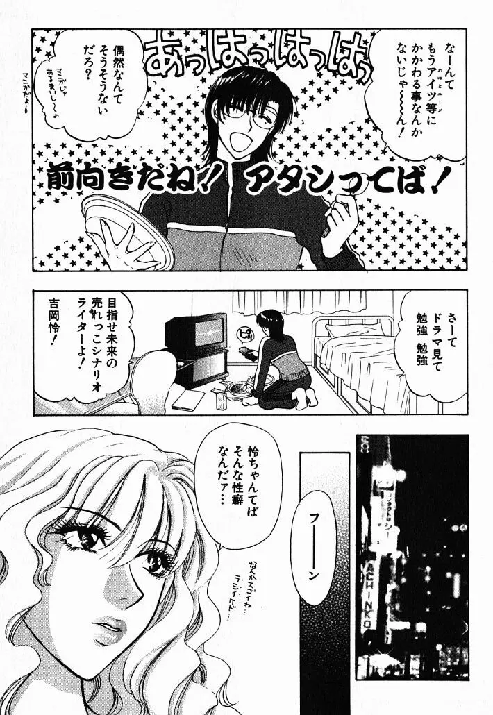 欲シガリーノ★ネダリーナ 1 Page.172