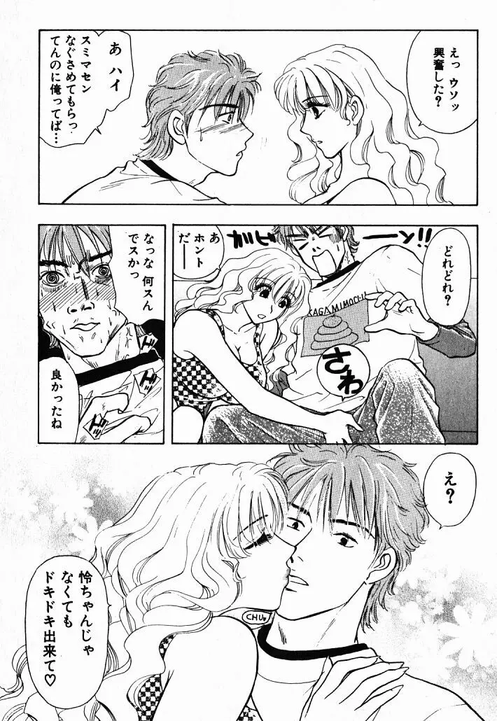 欲シガリーノ★ネダリーナ 1 Page.174