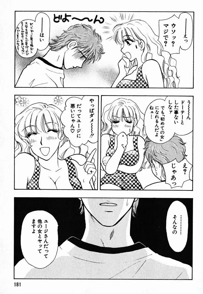 欲シガリーノ★ネダリーナ 1 Page.178